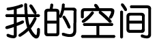 新涛